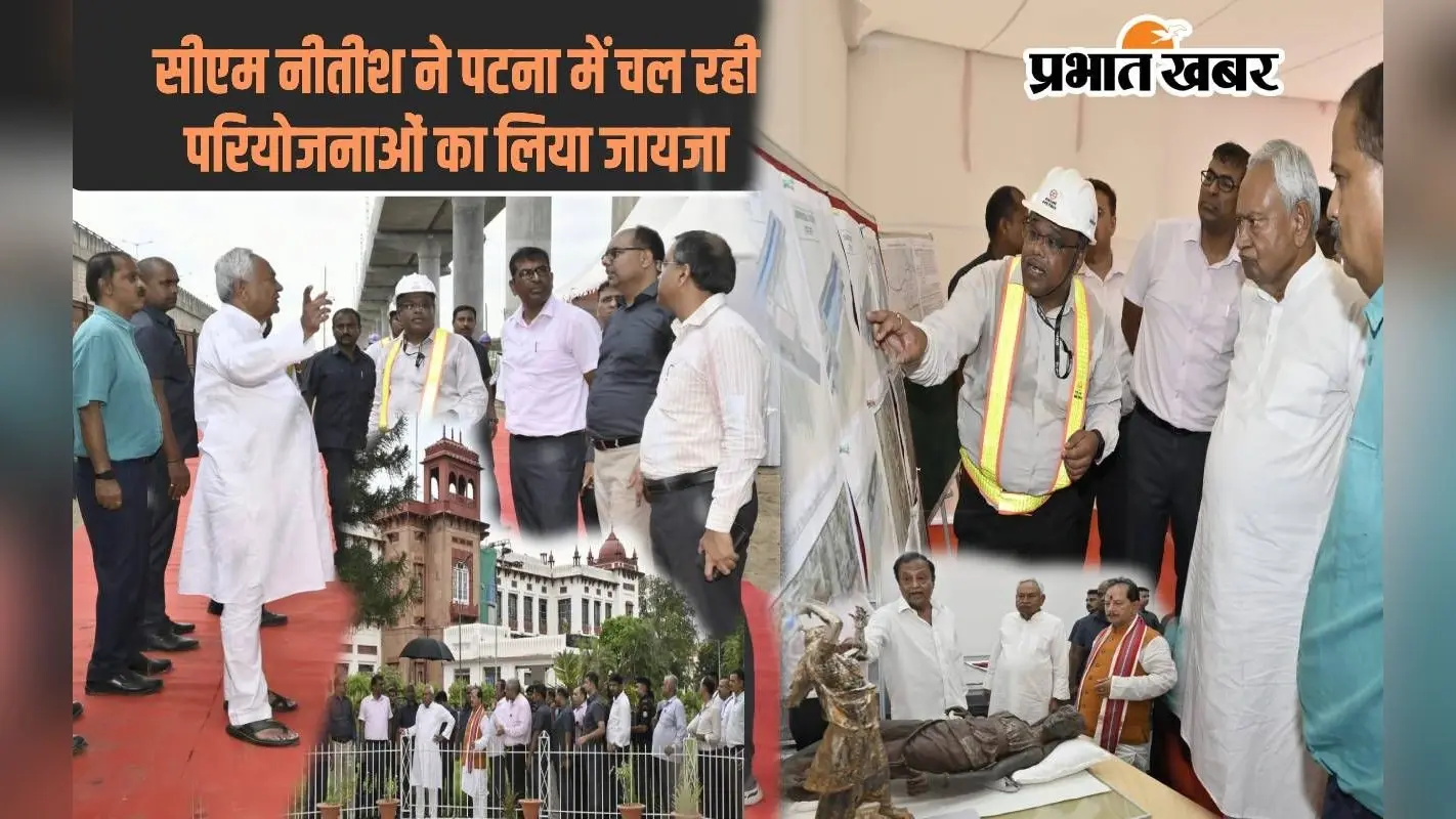 सीएम नीतीश ने पटना मेट्रो का निर्माण तेजी से पूरा करने के दिए निर्देश, म्यूजियम टनल का भी लिया जायजा
