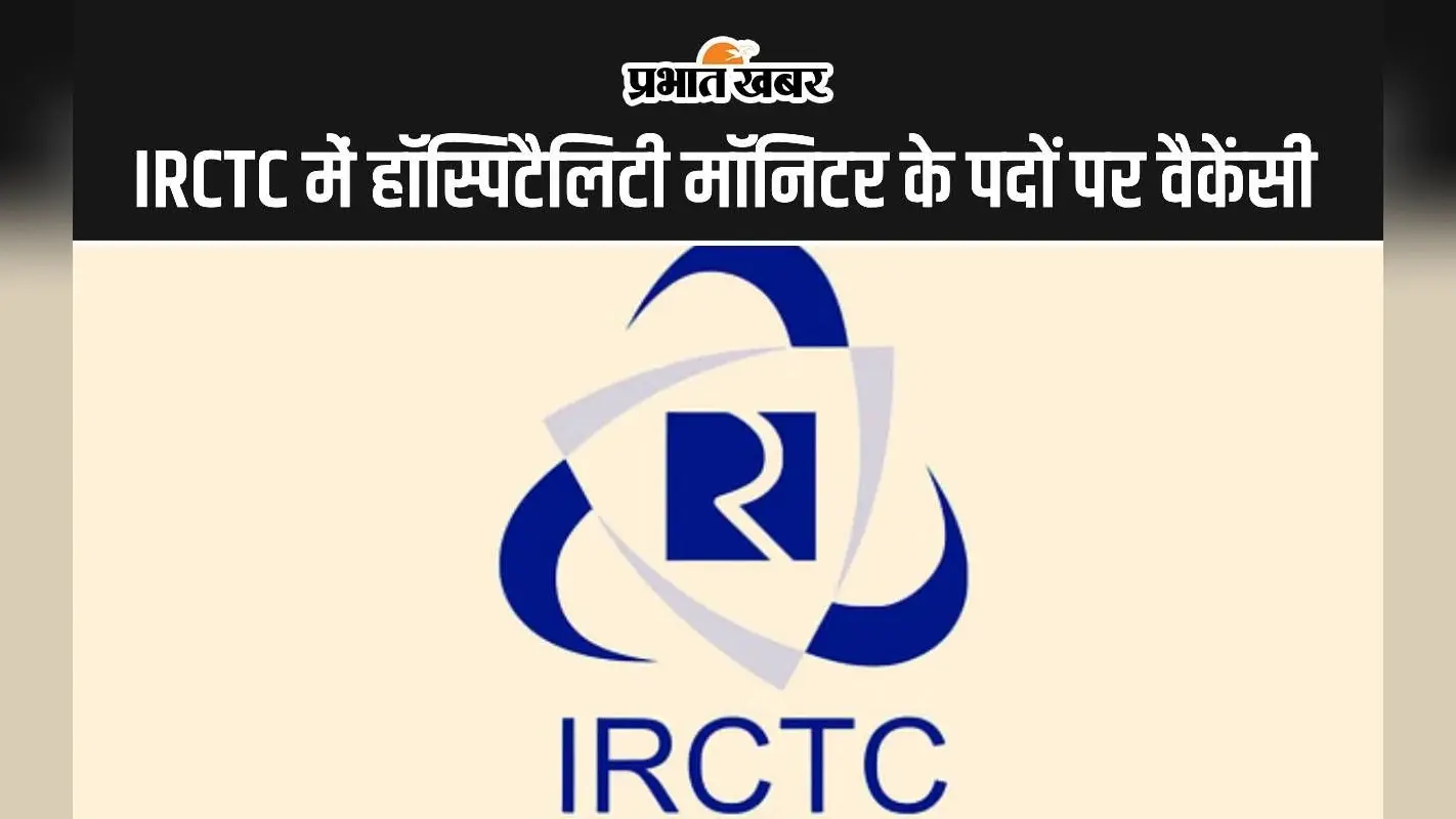 Sarkari Naukri: IRCTC में हॉस्पिटैलिटी मॉनिटर के पदों पर वैकेंसी, जानें किस आधार पर होगा सिलेक्शन