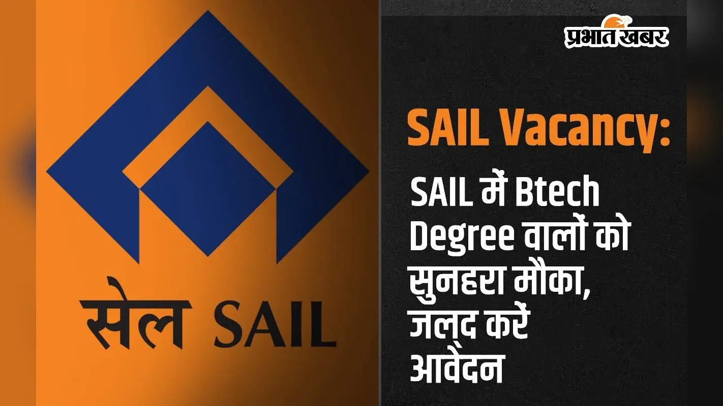 Sarkari Naukri: SAIL में Btech डिग्री वालों के लिए बंपर वैकेंसी, जल्द कर लें आवेदन