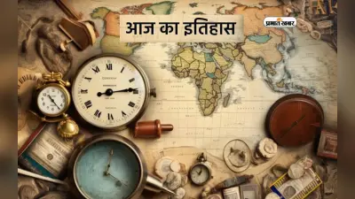 Today In History 21st January: पूर्वोत्तर राज्यों-मणिपुर, मेघालय, त्रिपुरा का स्थापना दिवस