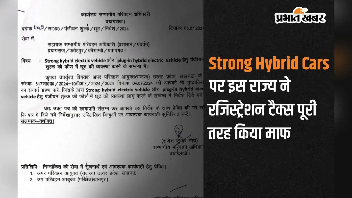 Hybrid Car खरीदने वालों को इस राज्य ने दी सौगात, रजिस्ट्रेशन टैक्स पूरी तरह किया माफ