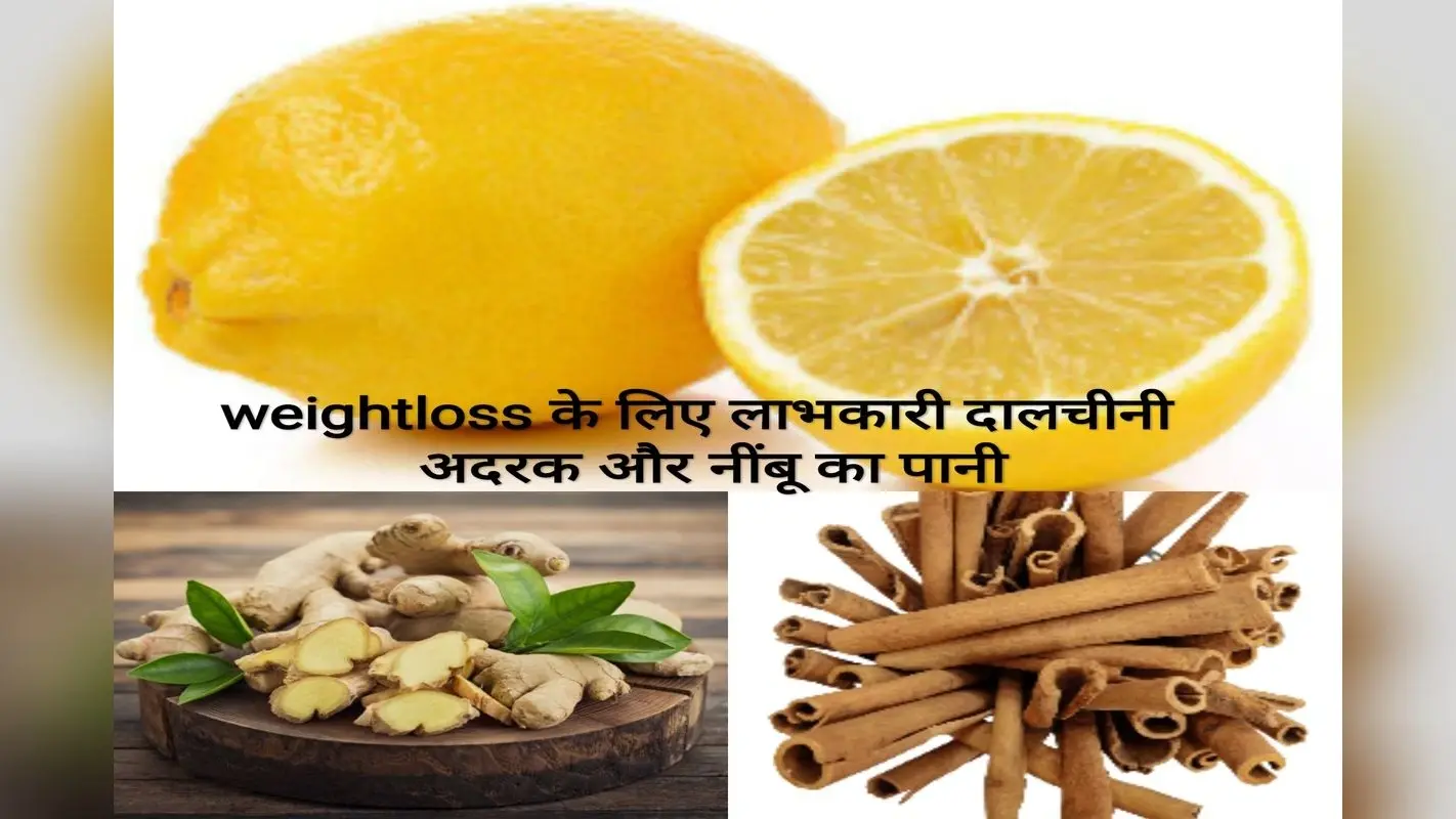 Weight loss Drinks : इंस्टेंट वजन घटाने के लिए लें बेहद आसानी से बनने वाला यह ड्रिंक..