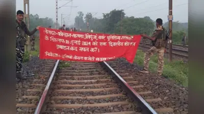 Jharkhand Naxal News: कोल्हान में नक्सलियों ने रेलवे ट्रैक का फिश प्लेट उखाड़ा, ट्रेनों का परिचालन ठप