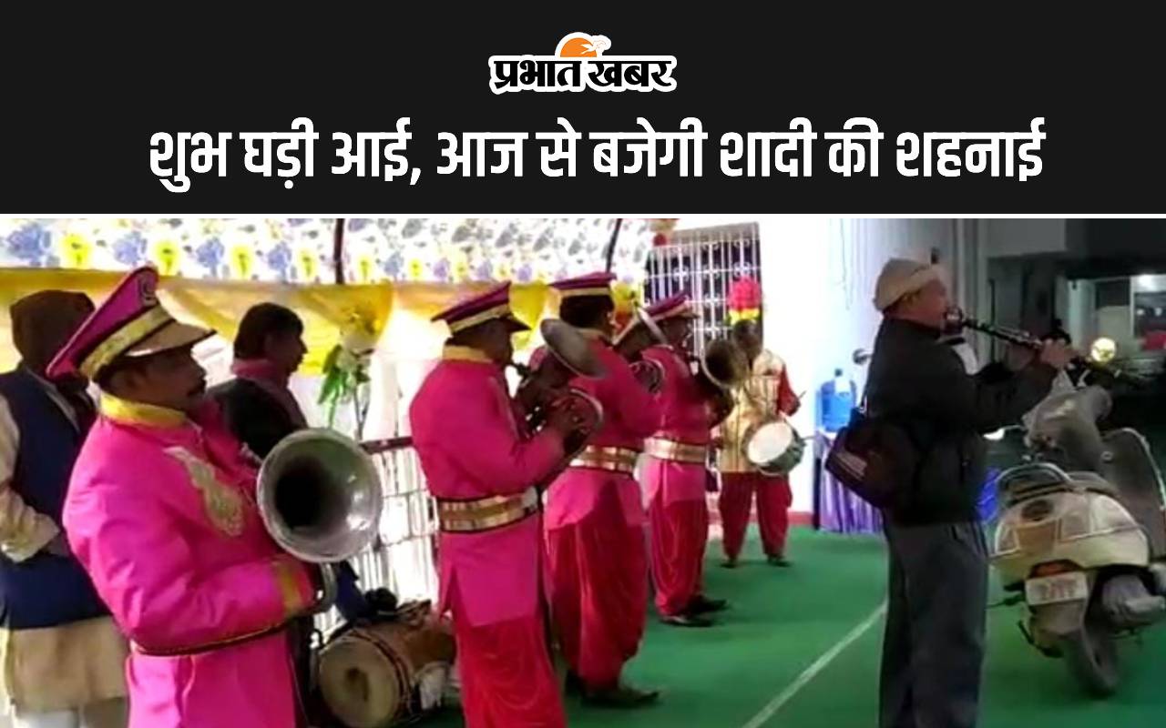 आज से बजेगी शहनाई, पटना में बैंड-बाजा के साथ डीजे की डिमांड, बाजारों में लौटी रौनक