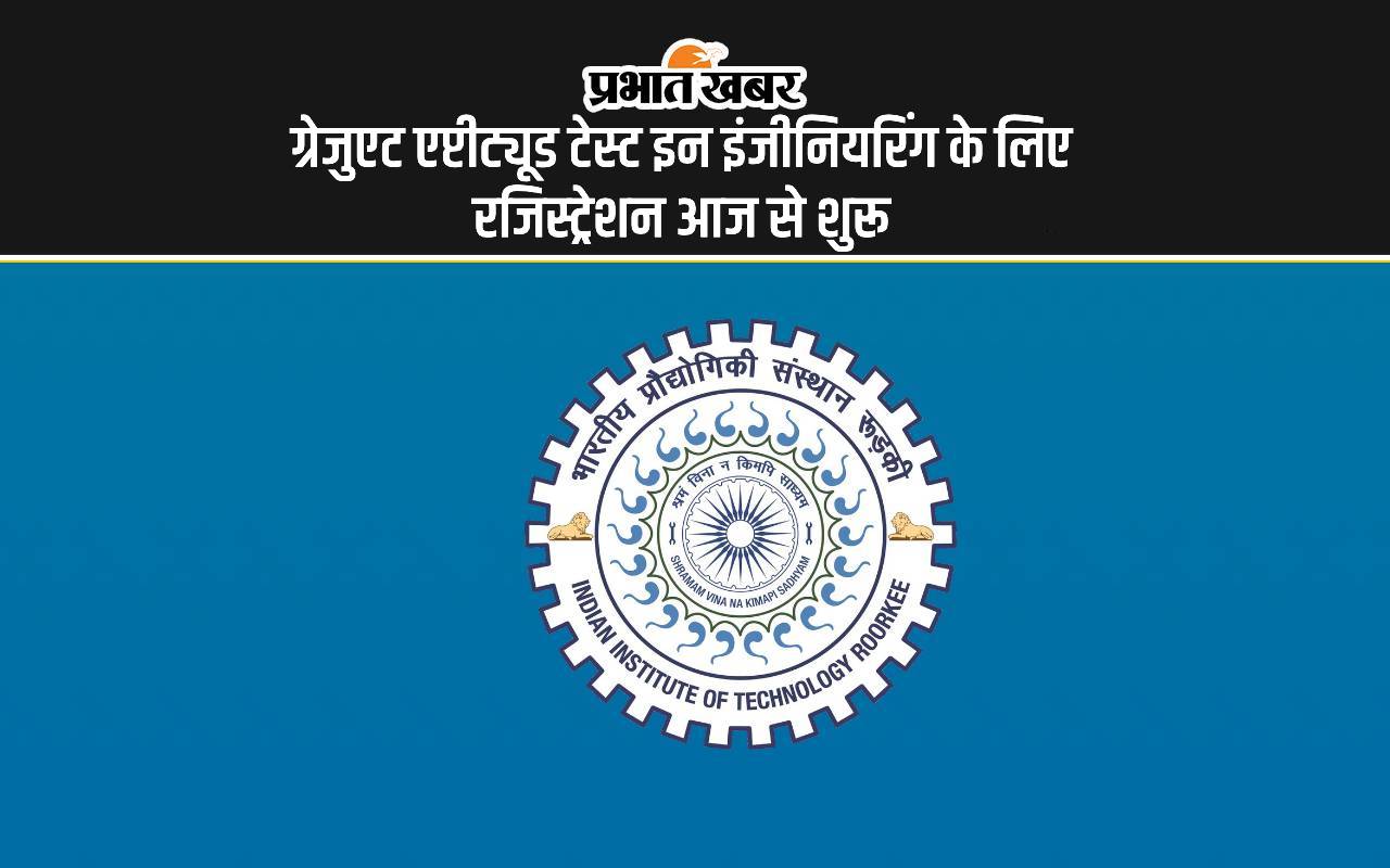GATE 2025 Registration: ग्रेजुएट एप्टीट्यूड टेस्ट इन इंजीनियरिंग के लिए रजिस्ट्रेशन आज से शुरू, ऐसे कर सकेंगे अप्लाई
