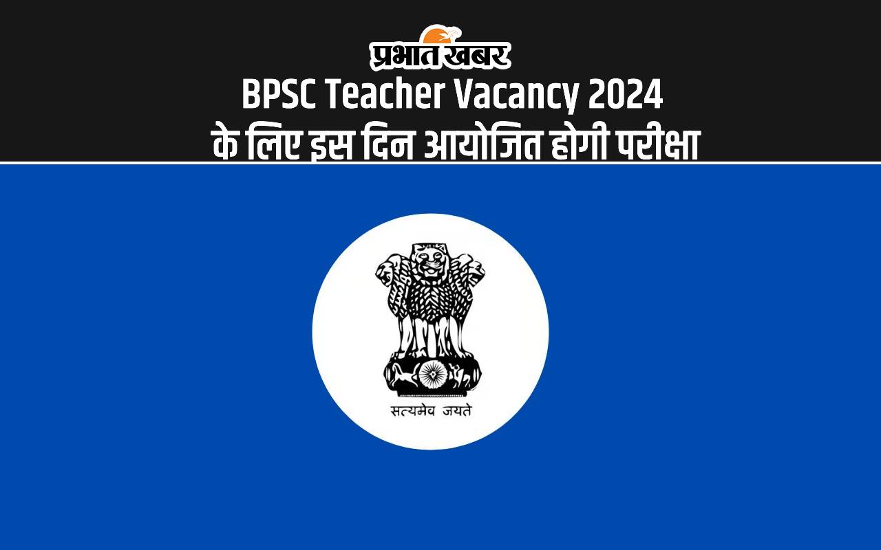 BPSC Teacher Vacancy 2024: इस दिन से आयोजित की जाएगी बिहार टीचर, प्रिंसिपल परीक्षा, जानें कितनी मिलेगी सैलरी