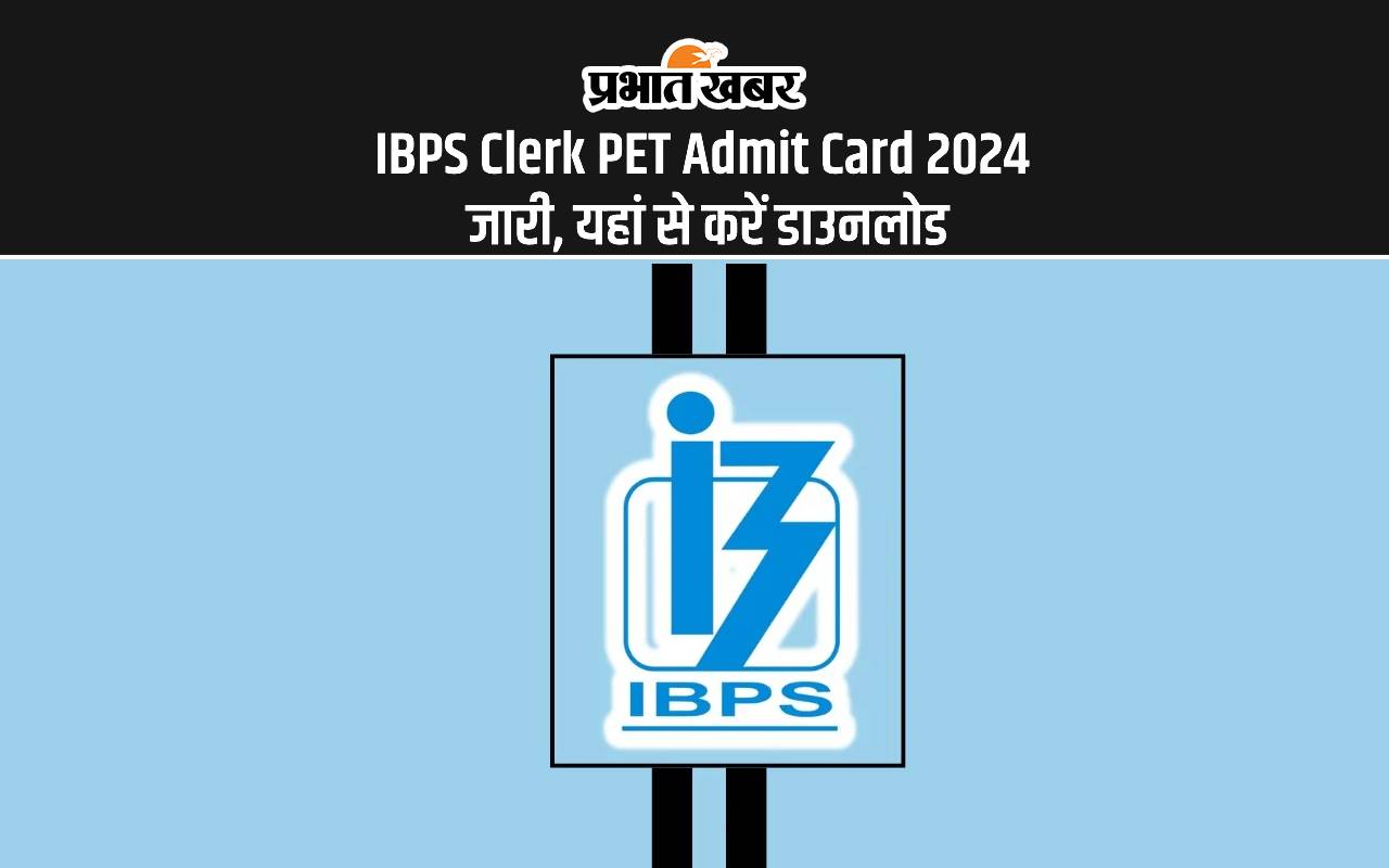 IBPS Clerk PET Admit Card 2024 Out: आईबीपीएस क्लर्क परीक्षा पीईटी एडमिट कार्ड जारी, यहां से करें डाउनलोड