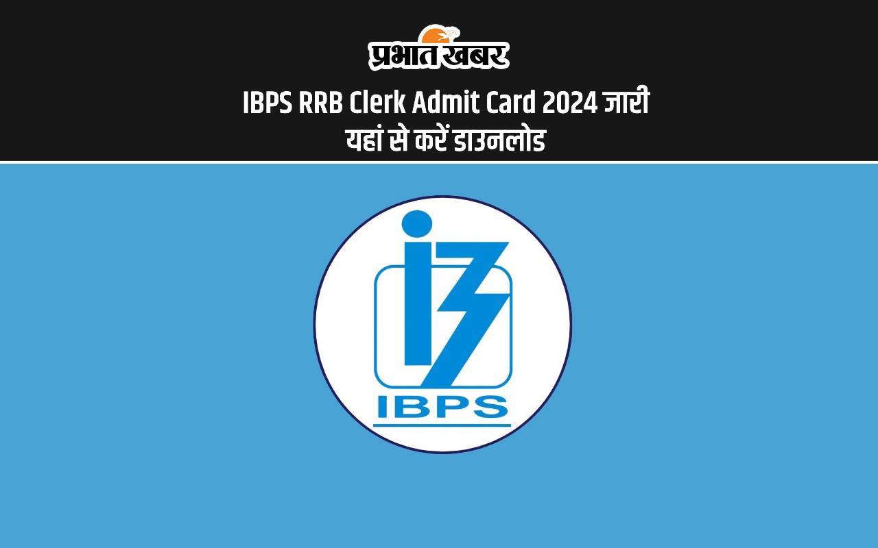 IBPS RRB Clerk Admit Card 2024 Out: ग्रामीण बैंक क्लर्क का एडमिट कार्ड जारी, यहां से करें डाउनलोड