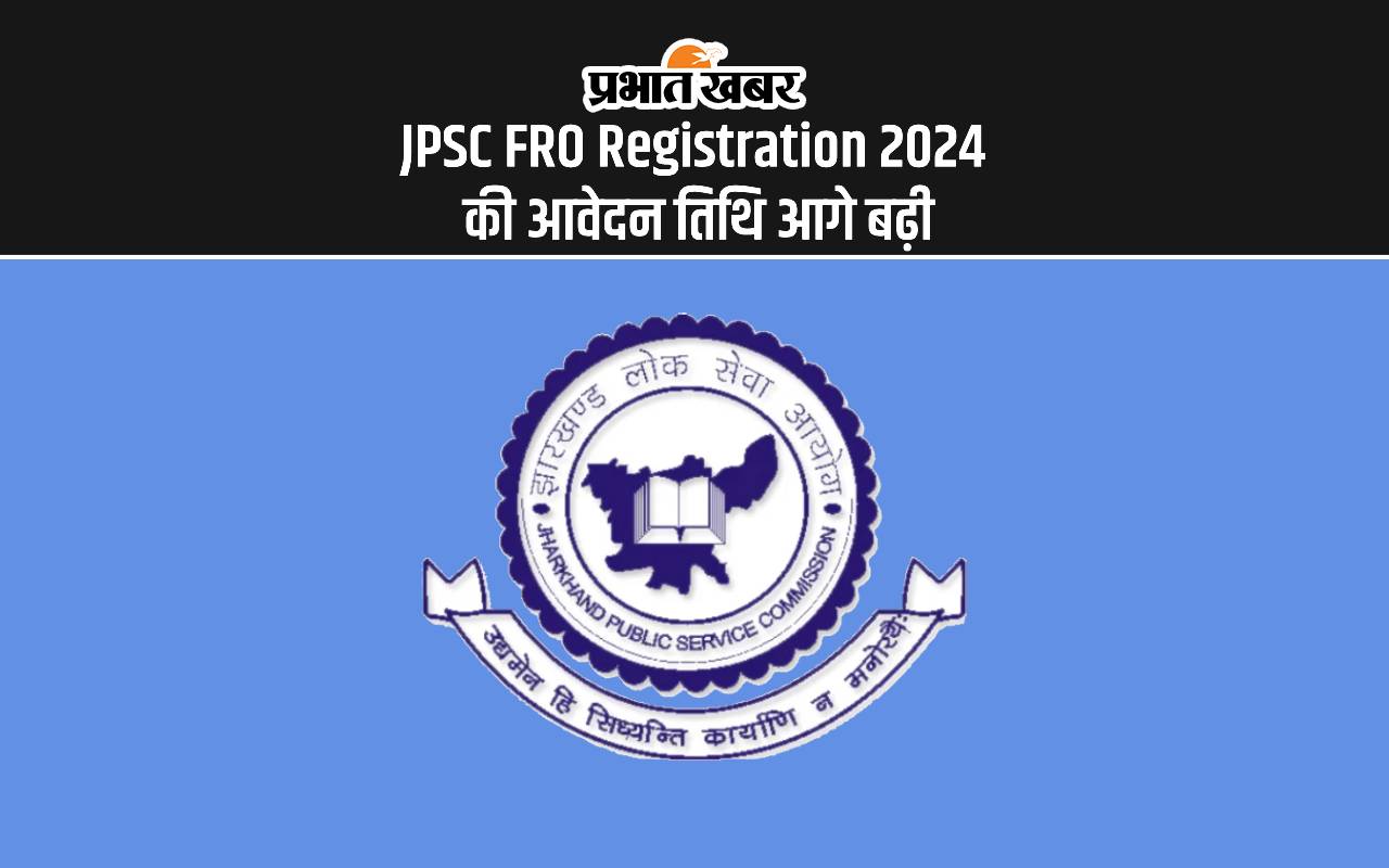 JPSC : झारखंड लोक सेवा आयोग द्वारा फॉरेस्ट रेंजर की भर्ती के लिए आवेदन की तिथि आगे बढ़ी