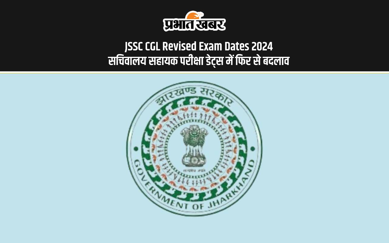 JSSC CGL Revised Exam Dates 2024: सचिवालय सहायक परीक्षा डेट्स में फिर से बदलाव