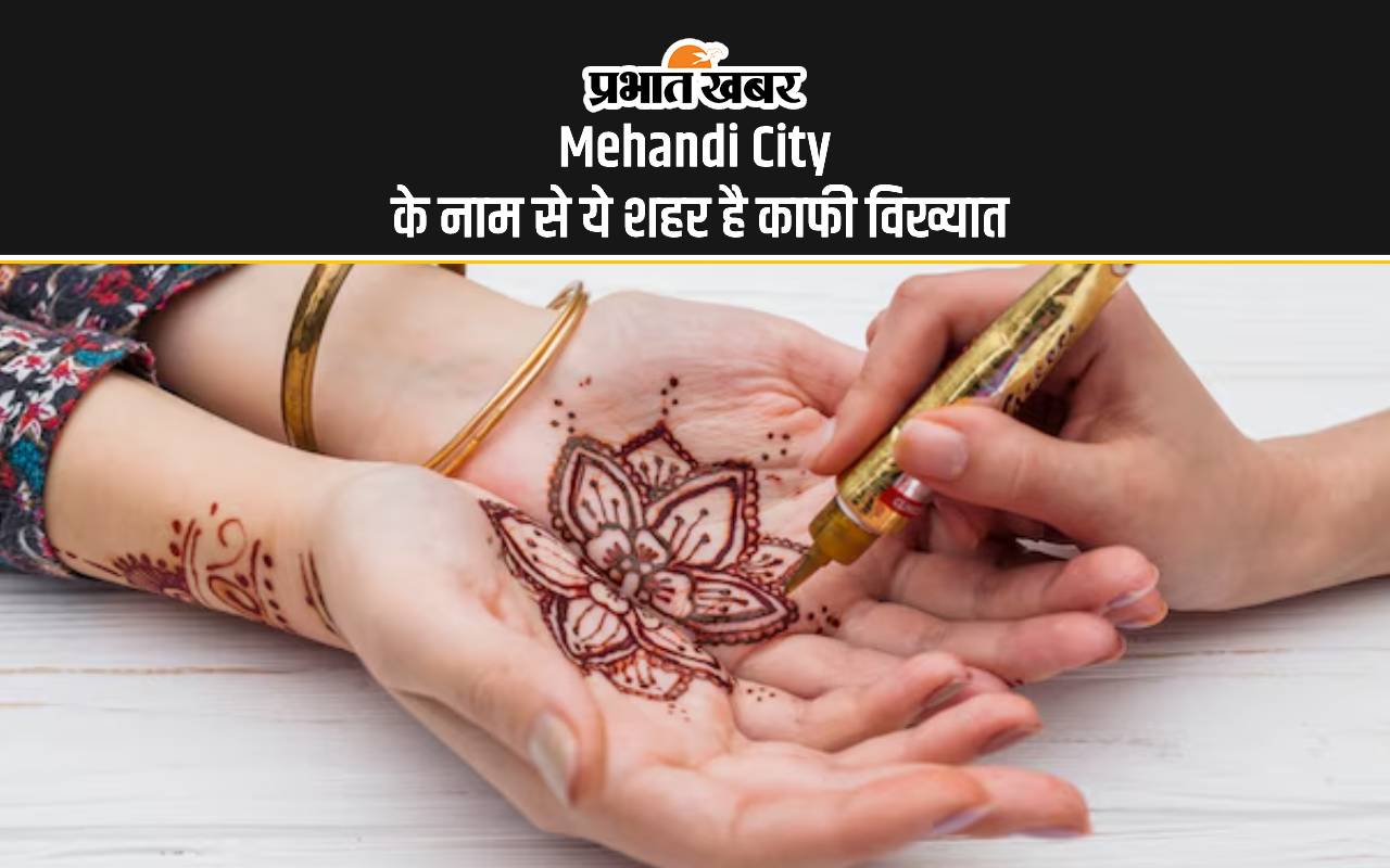 Mehandi City: मेहंदी सिटी से आप होंगे अंजान, राजस्थान का ये शहर इसलिए है मशहूर