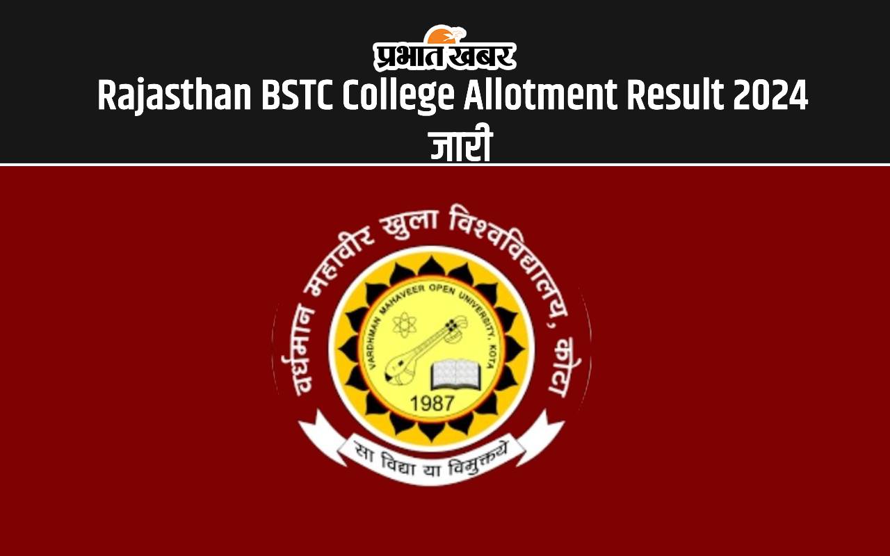 Rajasthan BSTC Counselling Result 2024: राजस्थान बीएसटीसी सीट अलॉटमेंट परिणाम जारी, ऐसे करें चेक