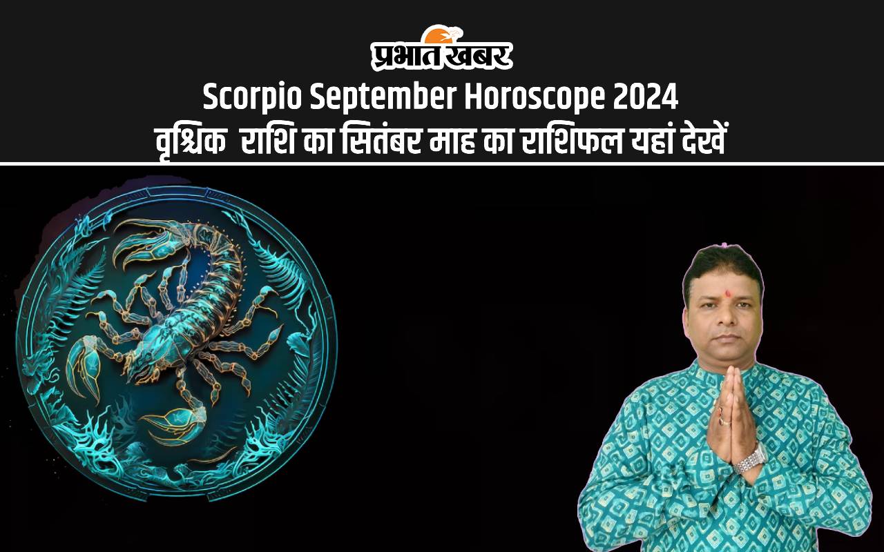 Scorpio September Horoscope 2024: कैसा रहेगा सितंबर महीना, जानें वृश्चिक राशि का मासिक राशिफल