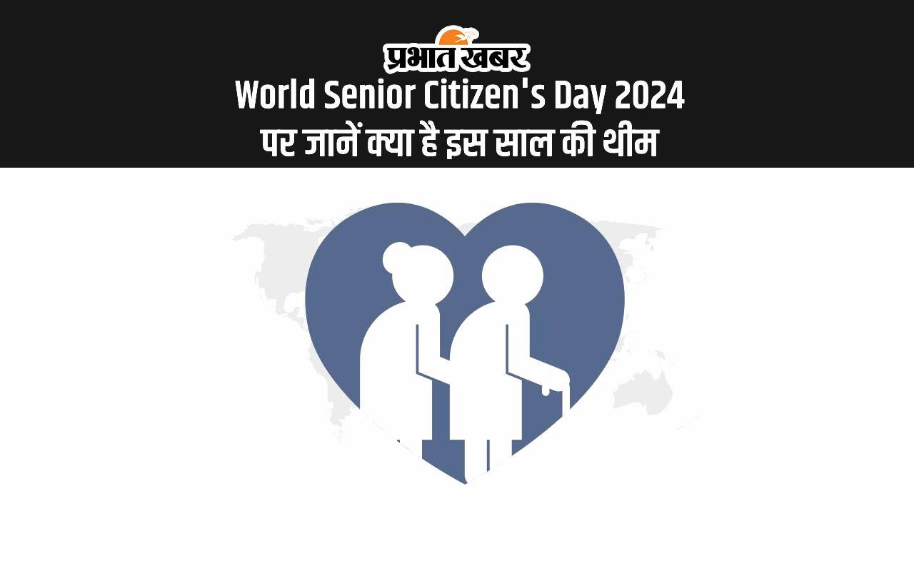 World Senior Citizen’s Day 2024: विश्व वरिष्ठ नागरिक दिवस आज, जानें क्या है इस दिन का महत्व