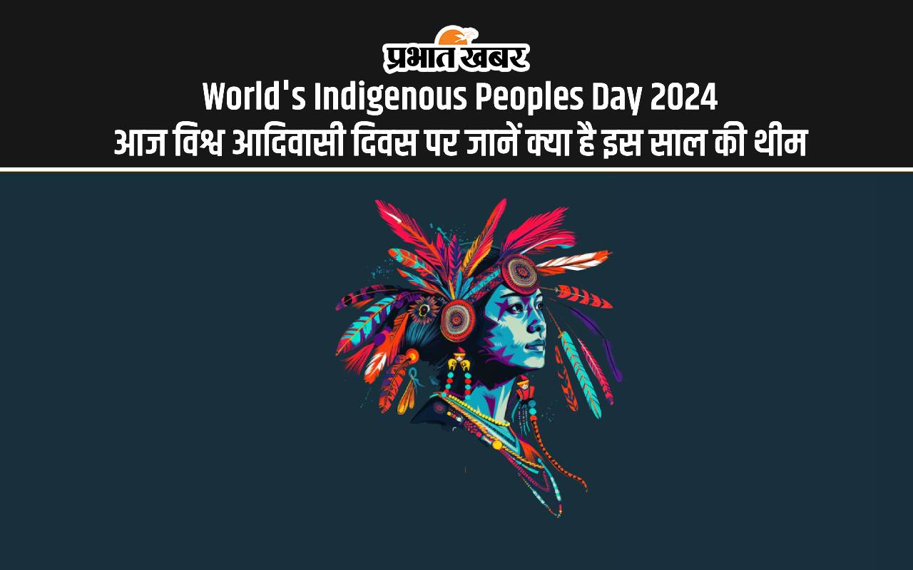 World’s Indigenous Peoples Day 2024: विश्व आदिवासी दिवस पर जानें इस दिन का इतिहास और इसका महत्व