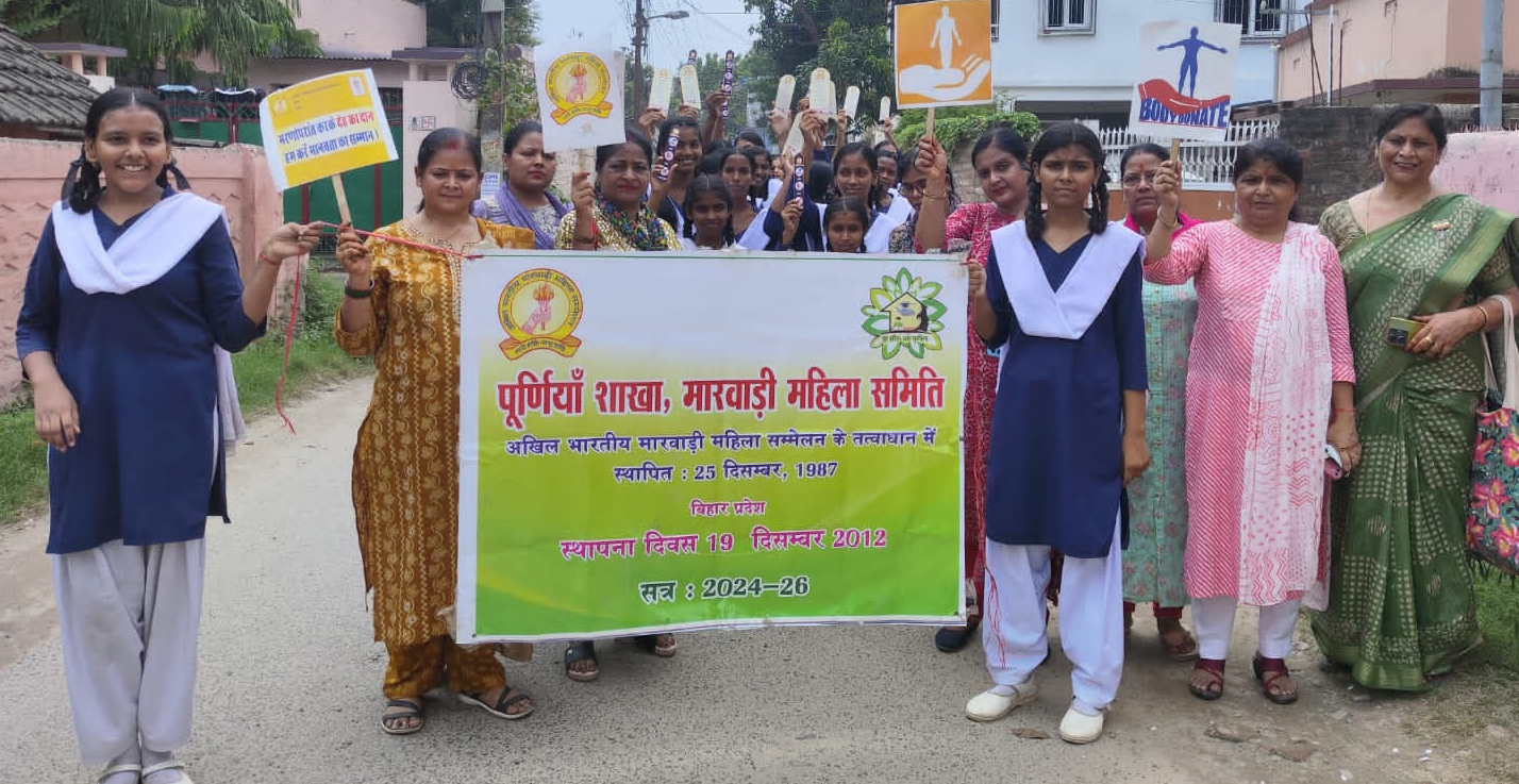 अंगदान को लेकर निकाली गयी जागरूकता रैली