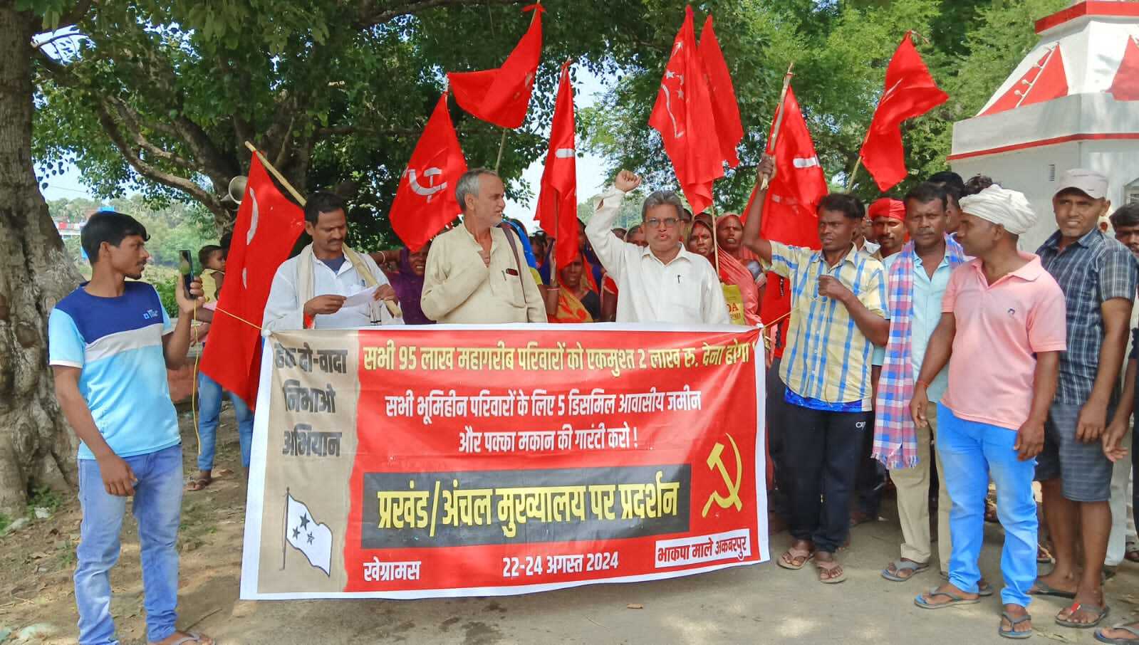 सभी को पक्का मकान व 200 यूनिट मुफ्त बिजली देने की मांग को लेकर भाकपा माले ने दिया धरना