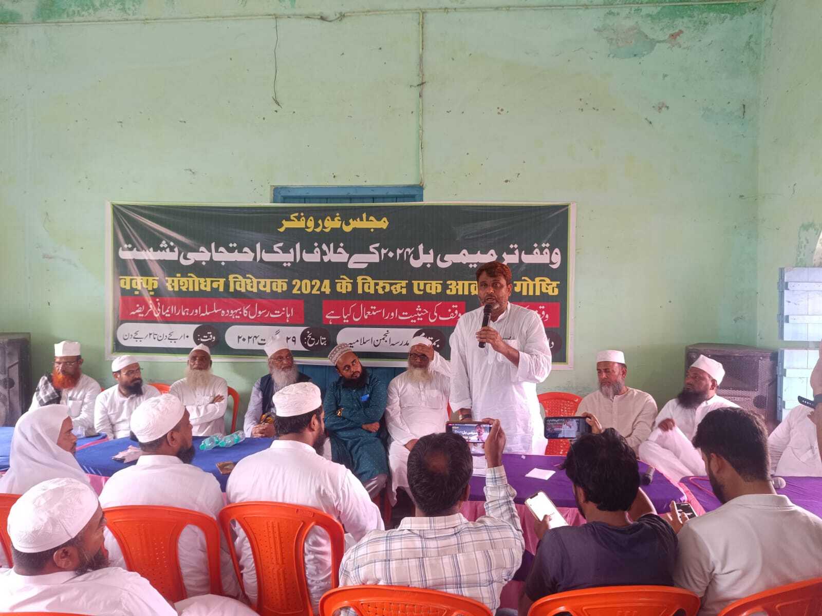 आक्रोश गोष्ठी में एआईएमआईएम वक्ताओं ने वक्फ संशोधन विधेयक 2024 पर जताया विरोध