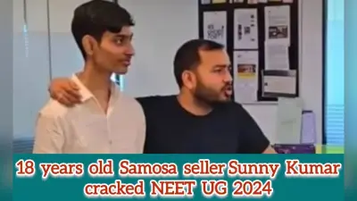 NEET 2024 में समोसा विक्रेता ने किया कमाल, पूरी हुई डॉक्टर बनने की ख्वाहिश