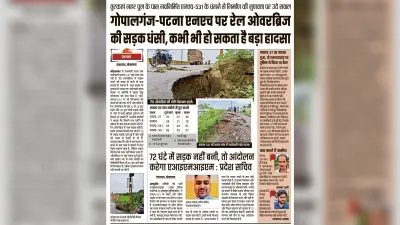 सड़क धंसने पर डीएम ने लिया संज्ञान, एनएचएआइ व सड़क निर्माण के अफसरों को दिये निर्देश, कल से लगेगा काम