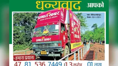 Prabhat Khabar 40 Years : प्रभावशाली रहा है प्रभात खबर का मतदाता जागरूकता अभियान, झारखंड बनने से पहले हुई थी शुरुआत