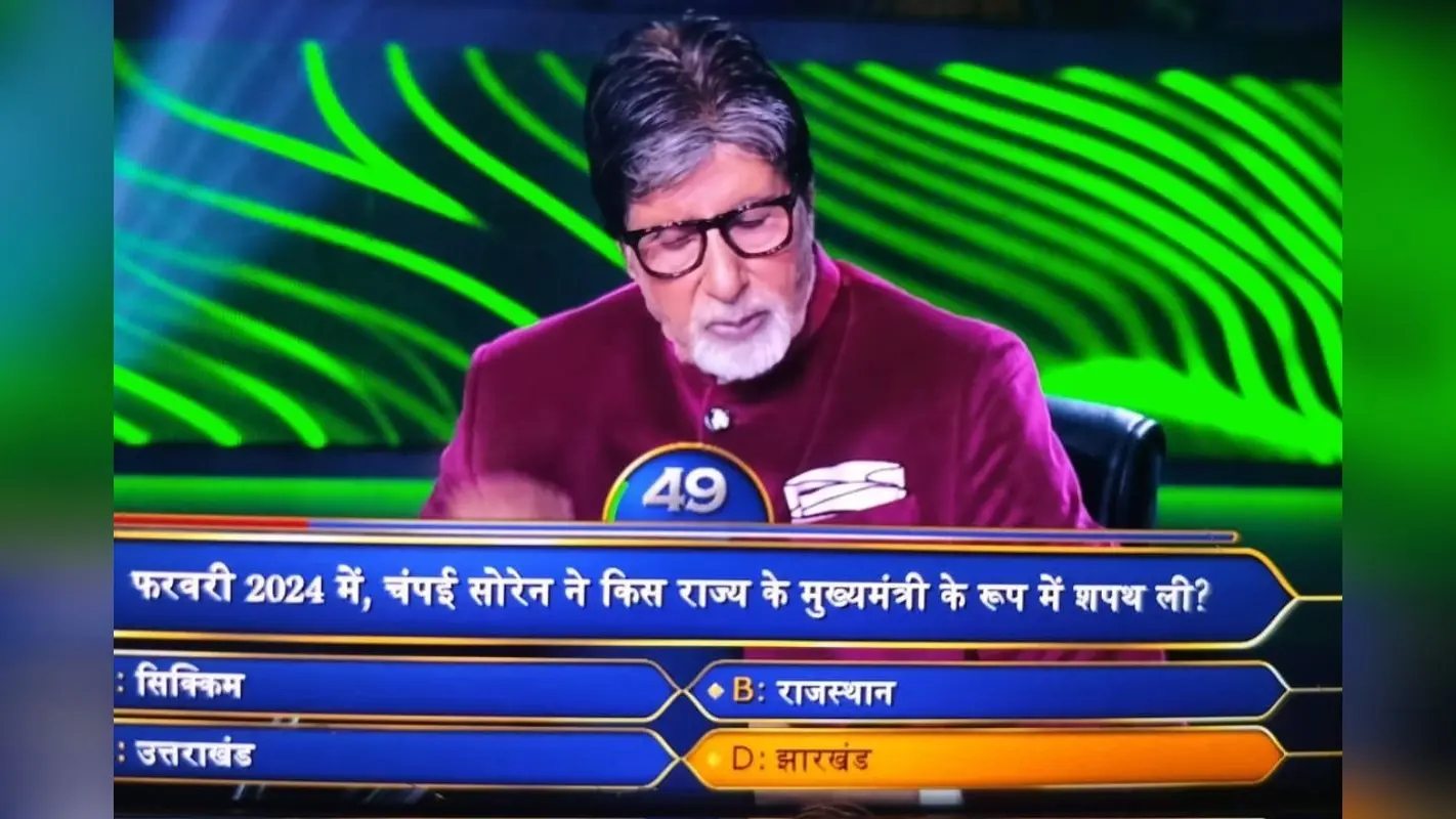 राजनीति के बाद इंटरटेनमेंट की दुनिया में भी छाये चंपाई सोरेन, KBC में पूछा गया ये सवाल