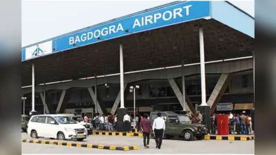 Bagdogra Airport : बागडोगरा एयरपोर्ट के विकास के लिए केंद्र ने मंजूर किये 1549 करोड़ रुपये