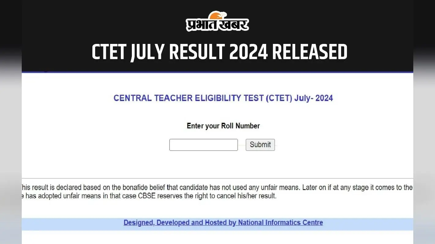 CTET Result 2024 Announced: CBSE ने सीटेट जुलाई रिजल्ट किया घोषित, यहां से करें चेक