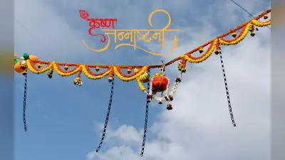 Dahi Handi 2024: इस साल कब मनाया जाएगा दही हांडी का पर्व? जानें इसका महत्व