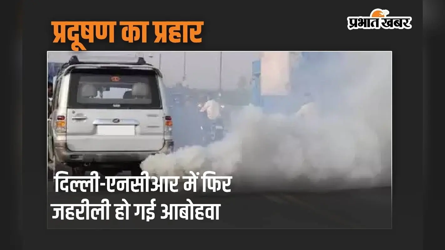 दिल्ली-एनसीआर में फिर जहरीली हो गई आबोहवा, सीएनजी गाड़ियां भी उगल रही हैं कच्चा धुंआ