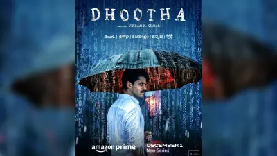 Dhoota: एक ऐसा शो जो सोचने पर मजबूर करता है…स्किप करें या पूरा देखें