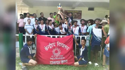 केंद्रीय विद्यालय खेलकूद प्रतियोगिता में दानापुर कैंट व कंकड़बाग की टीम बनी विजेता