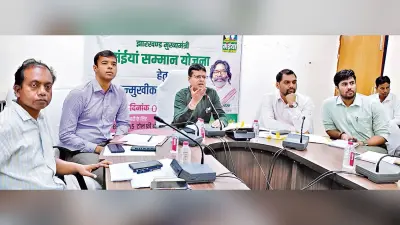 Ranchi news : मुख्यमंत्री मंईयां सम्मान योजना के लिए वार्ड और पंचायतों में कल से कैंप लगाने का निर्देश