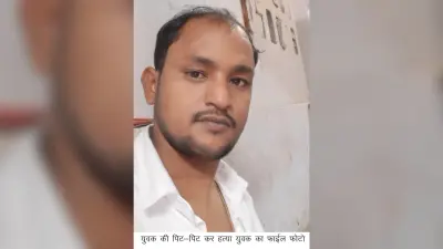 घर से बुला युवक की पीट-पीट कर हत्या