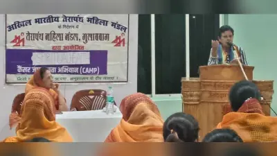 कैंसर जागरूकता को ले तेरापंथ महिला मंडल ने आयोजित की कार्यशाला