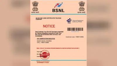 6. बीएसएनएल के नाम पर धोखाधड़ी, फर्जी केवाईसी वेरिफिकेशन संदेश से रहे सावधान