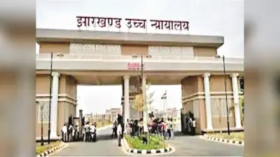 Ranchi News: पारा शिक्षक हत्याकांड में यथाशीघ्र ट्रायल पूरा करने का निर्देश
