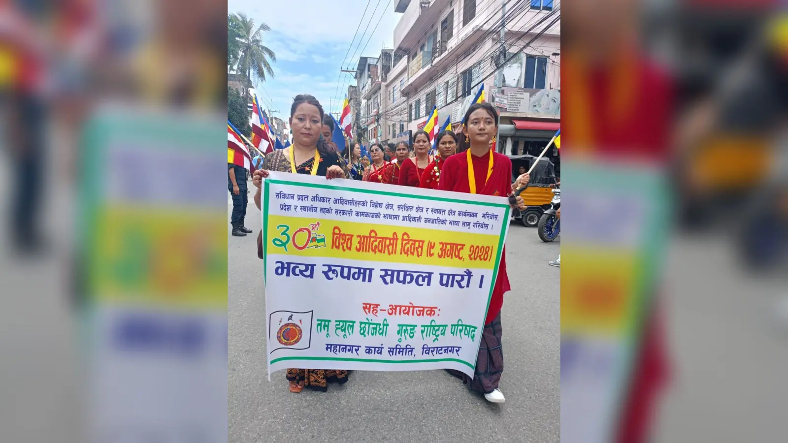 नेपाल में विश्व जनजाति दिवस पर निकाली रैली