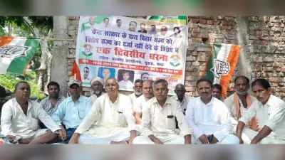 विशेष राज्य के दर्जे की मांग को लेकर कांग्रेस ने दिया धरना