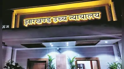 Ranchi News : अवैध खनन से जुड़े मनी लाउंड्रिंग मामले में राहुल यादव को हाइकोर्ट से जमानत