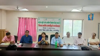 samastipur news: ग्रामीण अर्थव्यवस्था को सुदृढ़ करने में एफपीओ की भूमिका अहम, नाबार्ड की ओर से आयोजित कार्यशाला में बोले अधिकारी, जानिए…… क्या होगा फायदा, कैसे समृद्ध होंगे किसान