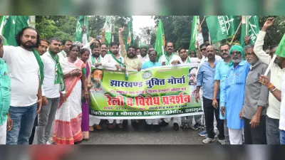भाजपा ने राजधानी में तो झामुमो ने जिला मुख्यालय में किया प्रदर्शन