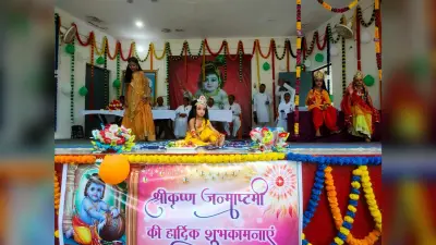 सेंट्रल जेल में मनायी गयी श्रीकृष्ण जन्माष्टमी