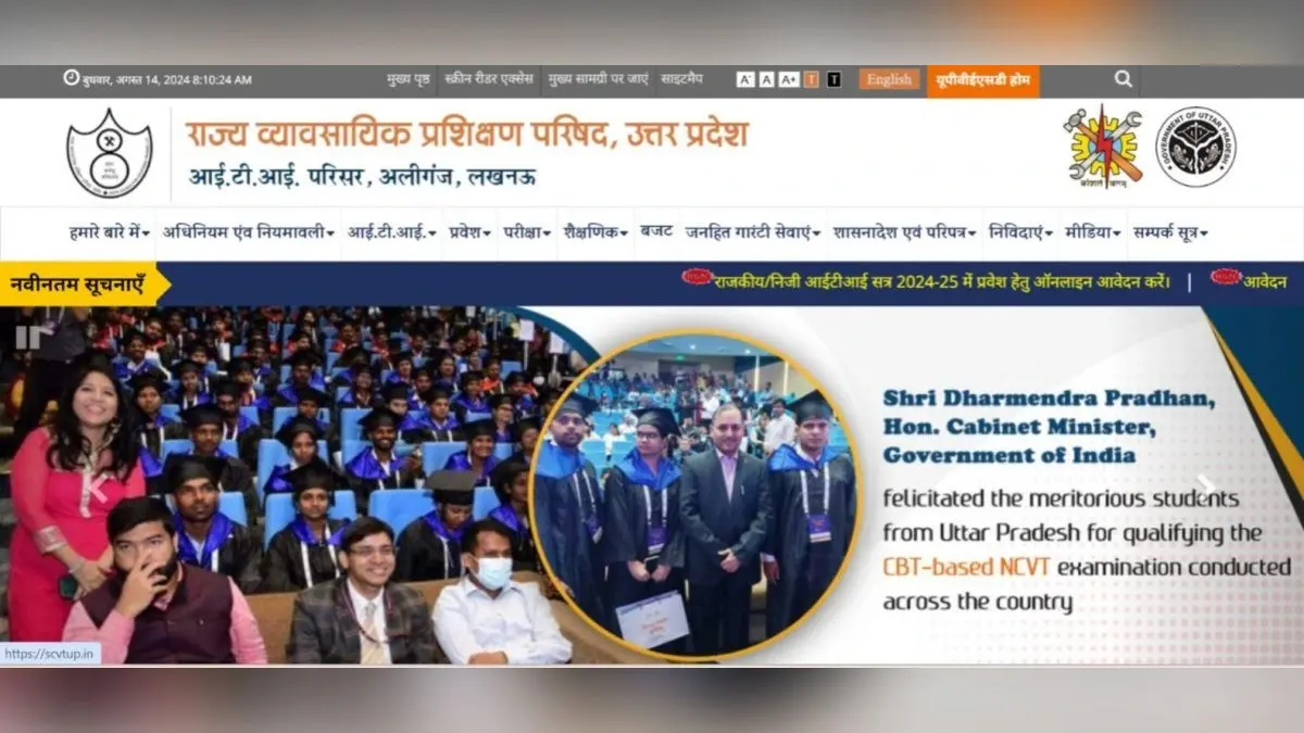 ITI Result: आईटीआई प्रवेश परीक्षा का रिजल्ट घोषित, 16 अगस्त तक होगी प्रवेश प्रक्रिया