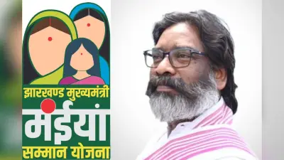 Video: मंईयां सम्मान योजना पर बड़ी खबर, जानें कब मिलेंगे 2500 रुपए