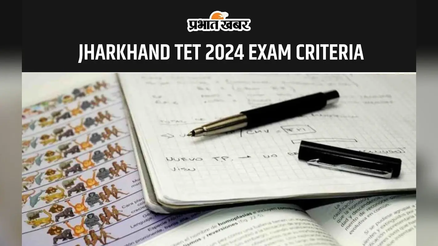 JHARKHAND TET Exam Criteria 2024: जानें क्या है झारखंड टीईटी एग्जाम पैटर्न और एलिजिबिलिटी क्राइटेरिया