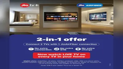 Jio 2 in 1 Offer: 1 प्लान में चलाएं 2 टीवी, 13 OTT ऐप्स और 800 से ज्यादा चैनल पाएं FREE