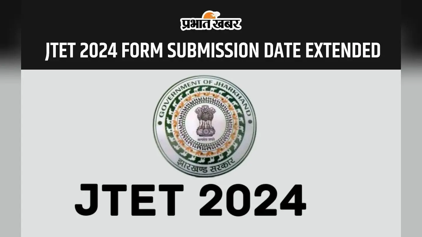 JTET 2024: झारखंड टीईटी परीक्षा के लिए अब इस तारीख तक करें आवेदन, यहां देखें प्रोसेस