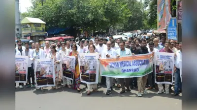 Kolkata Murder Case: झारखंड में हड़ताल पर रहे डॉक्टर, सरकारी अस्पतालों में सिर्फ इमरजेंसी सेवाएं