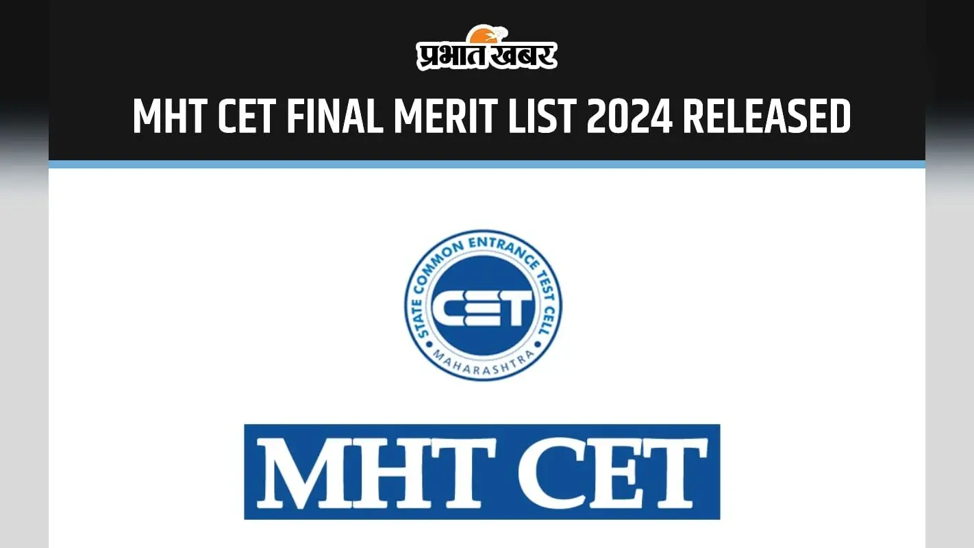 MH CET FINAL MERIT LIST 2024 हुआ जारी, यहां से करें चेक